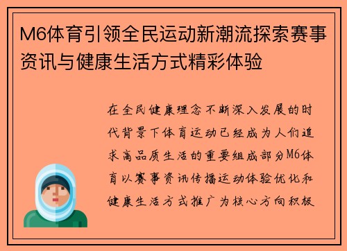 M6体育引领全民运动新潮流探索赛事资讯与健康生活方式精彩体验