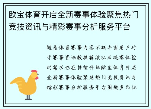 欧宝体育开启全新赛事体验聚焦热门竞技资讯与精彩赛事分析服务平台
