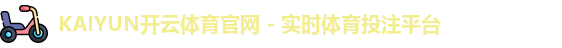 kaiyun vip
